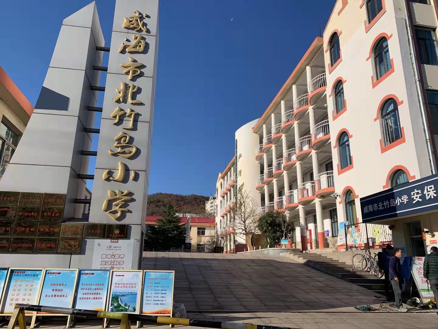 澄江威海北竹岛小学改造加固